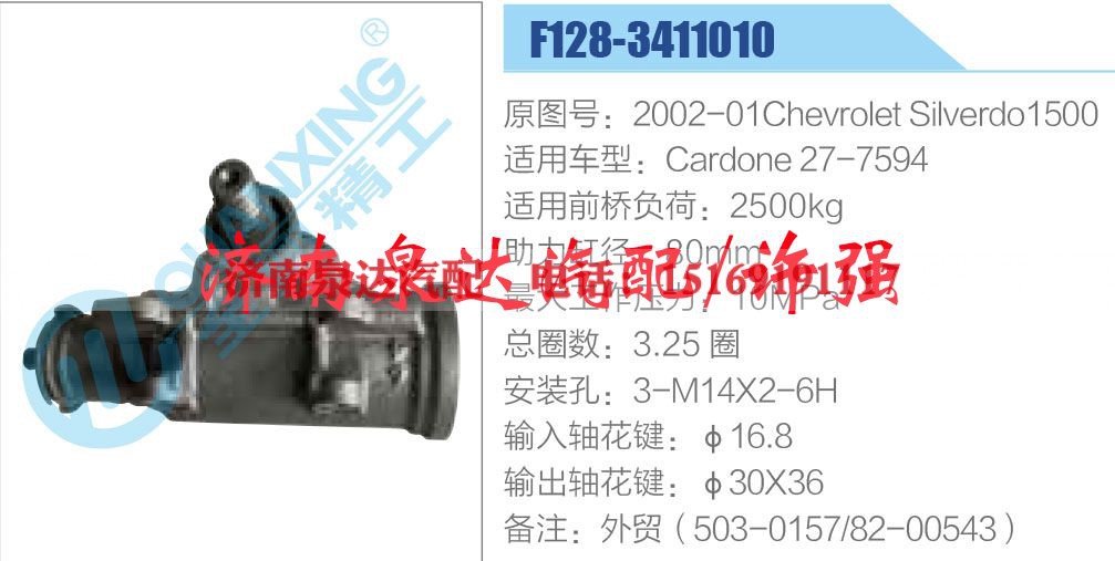 F128-3411010,,济南泉达汽配有限公司 F128-3411010,,济南泉达汽配有限公司