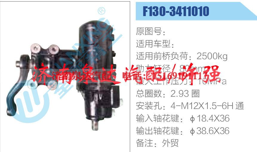 F130-3411010,,济南泉达汽配有限公司 F130-3411010,,济南泉达汽配有限公司