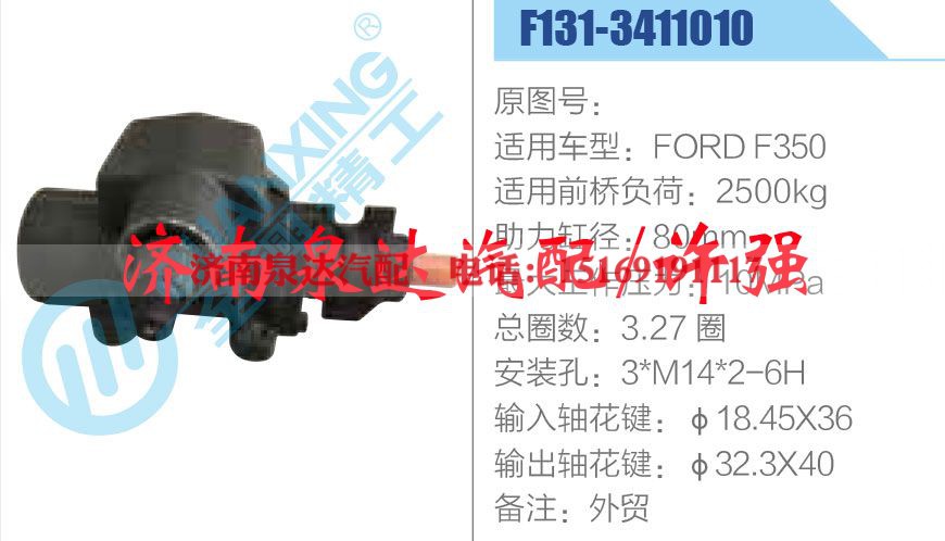 F131-3411010,,济南泉达汽配有限公司