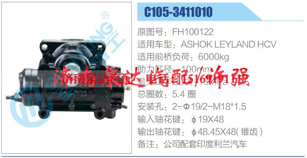 FH100122,,济南泉达汽配有限公司 FH100122,,济南泉达汽配有限公司