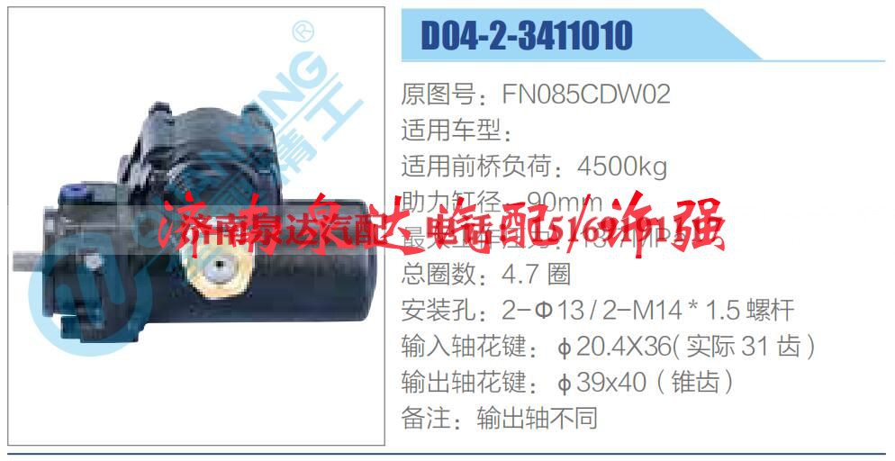 FN085CDW02,,济南泉达汽配有限公司 FN085CDW02,,济南泉达汽配有限公司