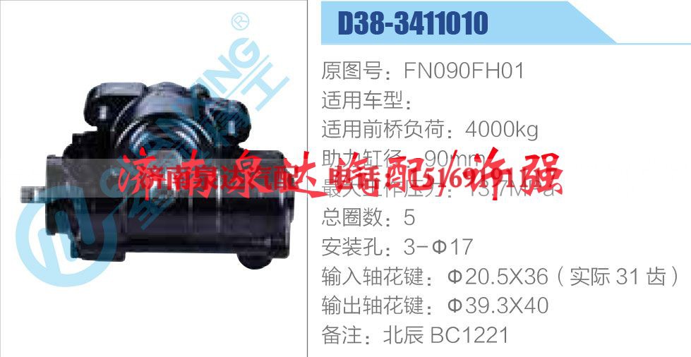 FN090FH01,,济南泉达汽配有限公司 FN090FH01,,济南泉达汽配有限公司