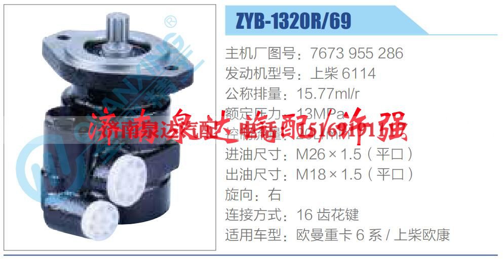 7673 955 286,,济南泉达汽配有限公司