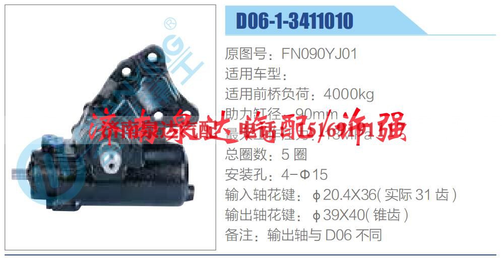 FN090YJ01,,济南泉达汽配有限公司