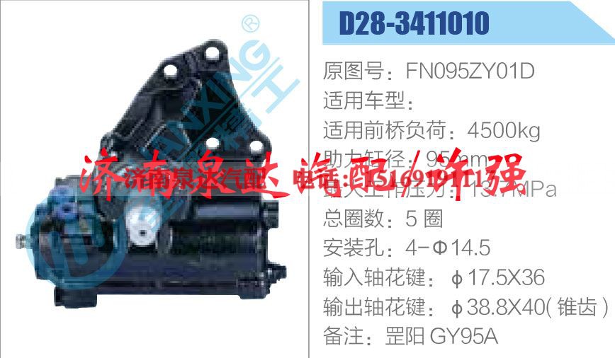 FN095ZY01D,,济南泉达汽配有限公司
