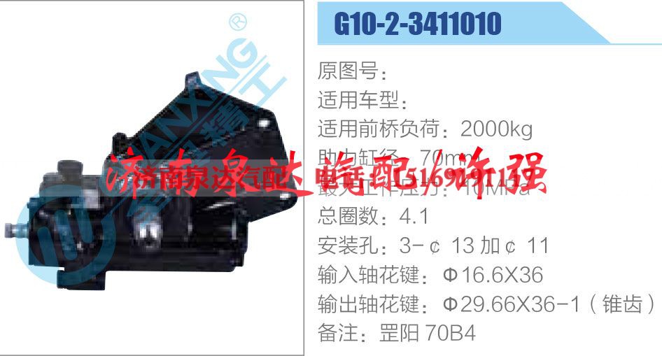 G10-2-3411010,,济南泉达汽配有限公司 G10-2-3411010,,济南泉达汽配有限公司