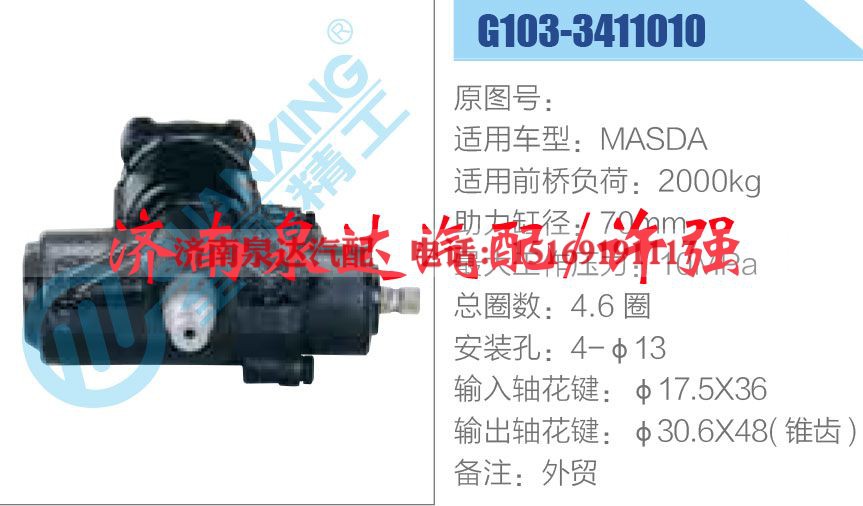 G103-3411010,,济南泉达汽配有限公司