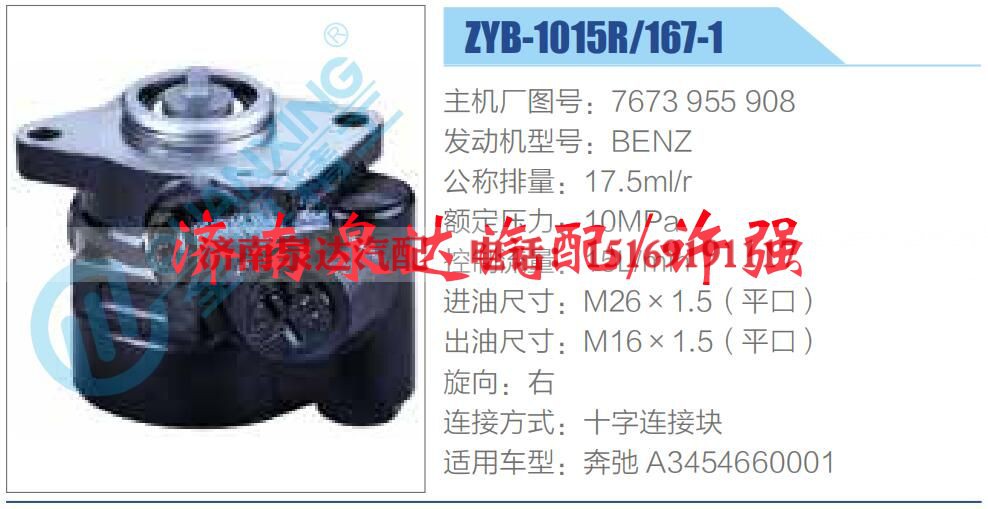 7673 955 908,,济南泉达汽配有限公司