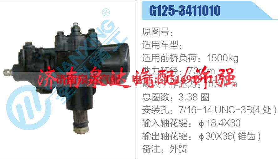 G125-3411010,,济南泉达汽配有限公司 G125-3411010,,济南泉达汽配有限公司