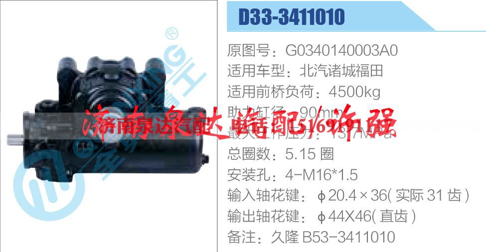 G0340140003A0,,济南泉达汽配有限公司 G0340140003A0,,济南泉达汽配有限公司