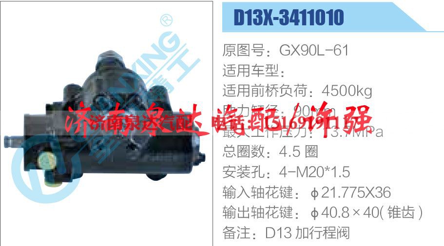 GX90L-61,,济南泉达汽配有限公司 GX90L-61,,济南泉达汽配有限公司