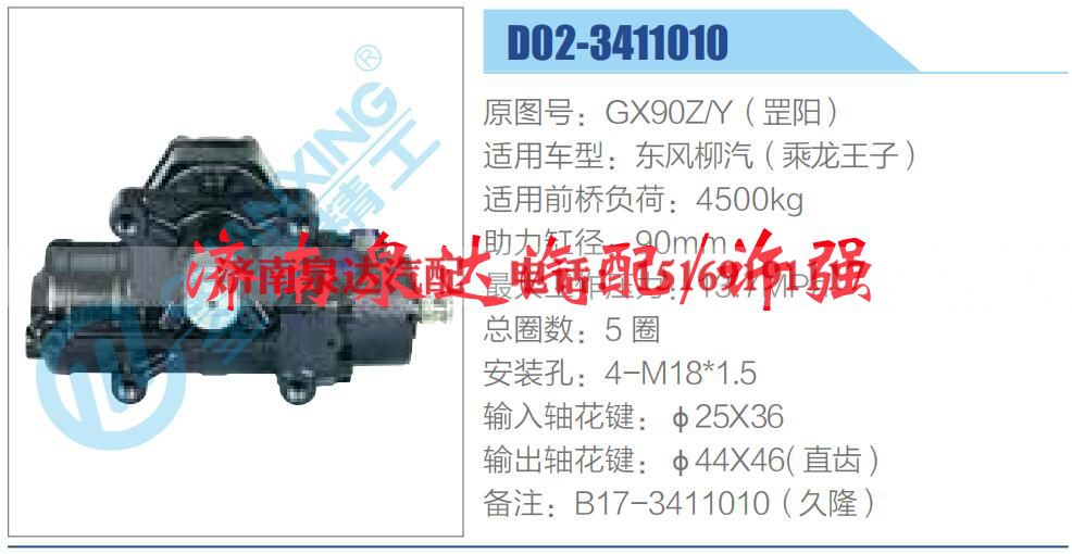 GX90Z-Y(罡阳),,济南泉达汽配有限公司 GX90Z-Y(罡阳),,济南泉达汽配有限公司