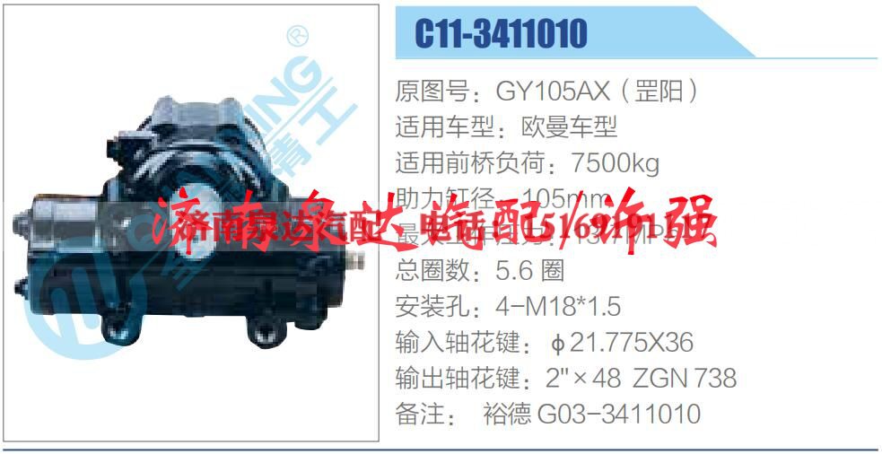 GY105AX(罡阳),,济南泉达汽配有限公司 GY105AX(罡阳),,济南泉达汽配有限公司