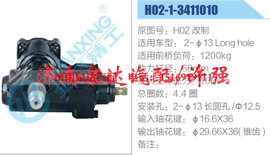 H02 改制,,济南泉达汽配有限公司