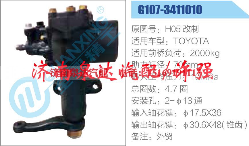 H05 改制,,济南泉达汽配有限公司 H05 改制,,济南泉达汽配有限公司