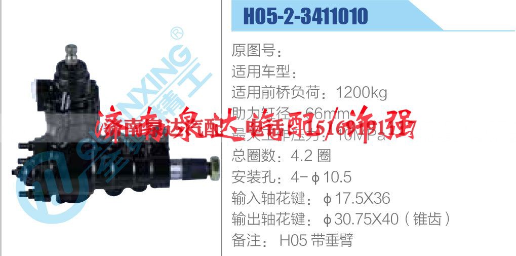 H05-2-3411010,,济南泉达汽配有限公司
