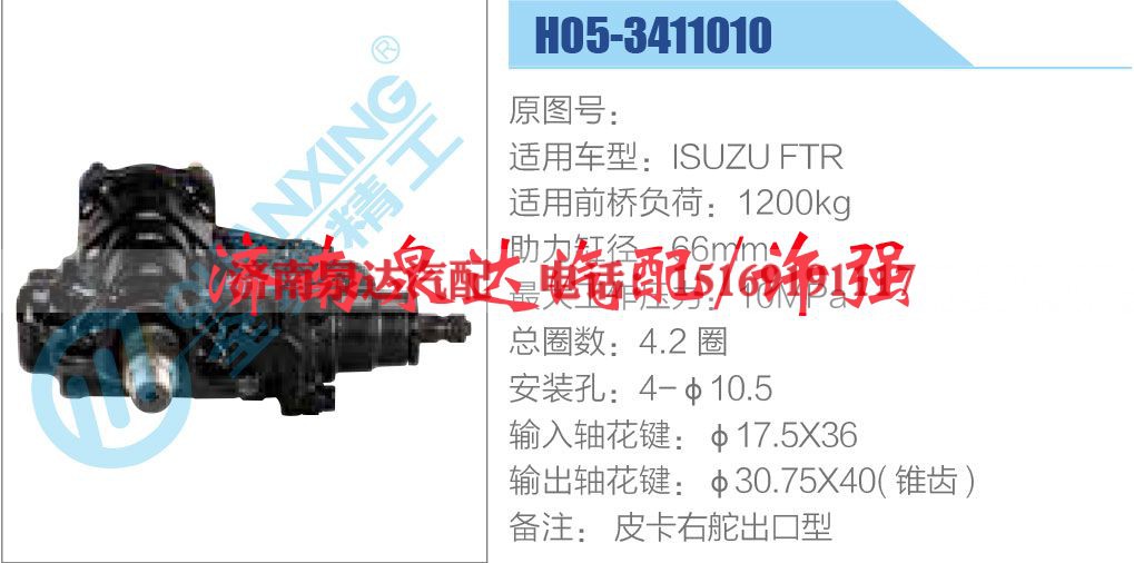 H05-3411010,,济南泉达汽配有限公司