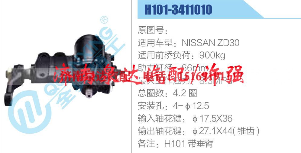 H101-3411010,,济南泉达汽配有限公司