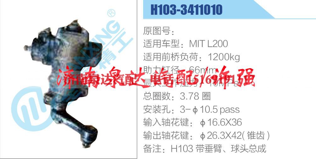 H103-3411010,,济南泉达汽配有限公司