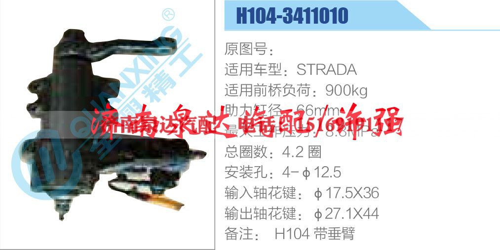 H104-3411010,,济南泉达汽配有限公司