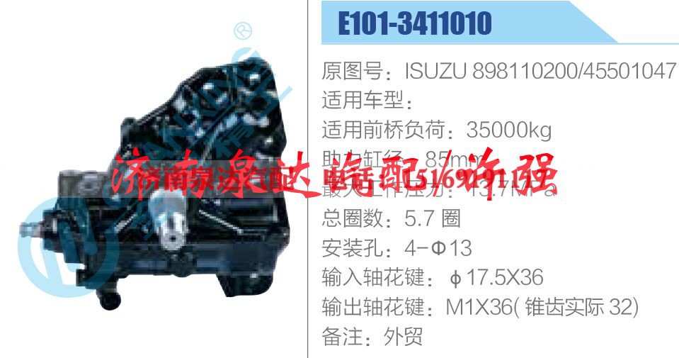 ISUZU 898110200-45501047,,济南泉达汽配有限公司