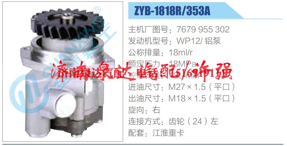 7679 955 302,,济南泉达汽配有限公司