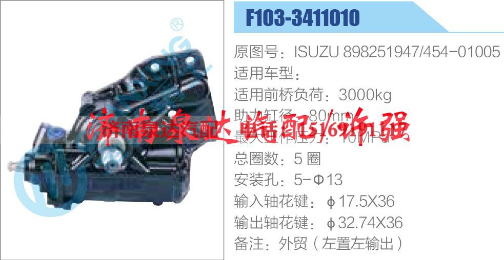 ISUZU 898251947-454-01005,,济南泉达汽配有限公司