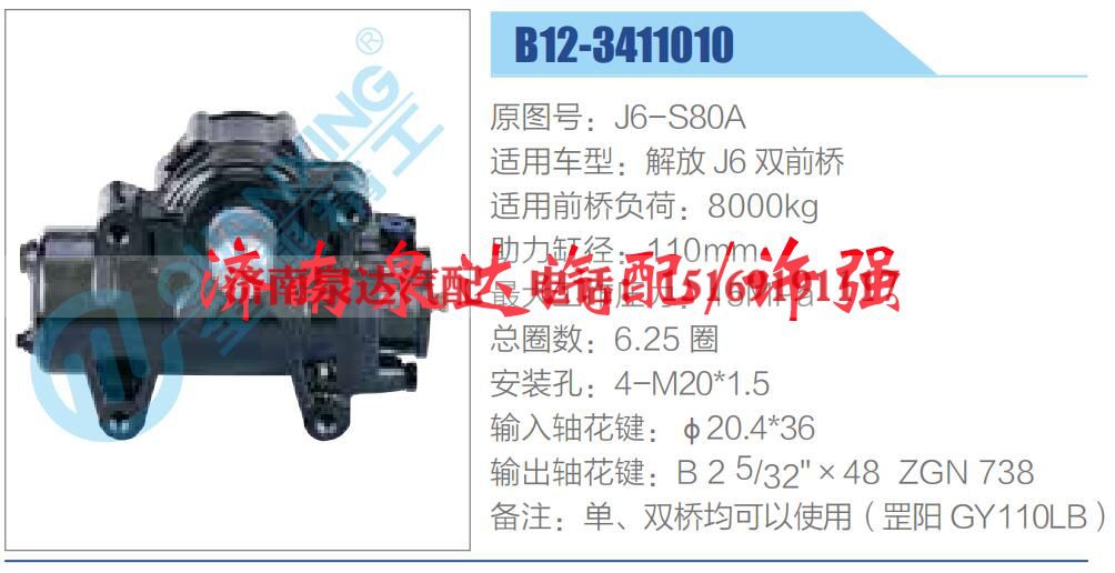 J6-S80A,,济南泉达汽配有限公司