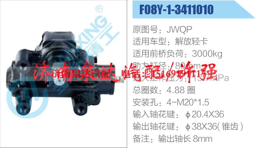 JWQP,,济南泉达汽配有限公司