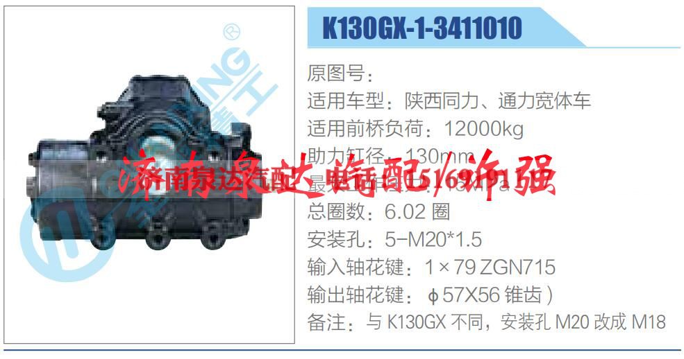 K130GX-1-3411010,,济南泉达汽配有限公司