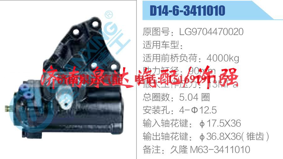 LG9704470020,,济南泉达汽配有限公司
