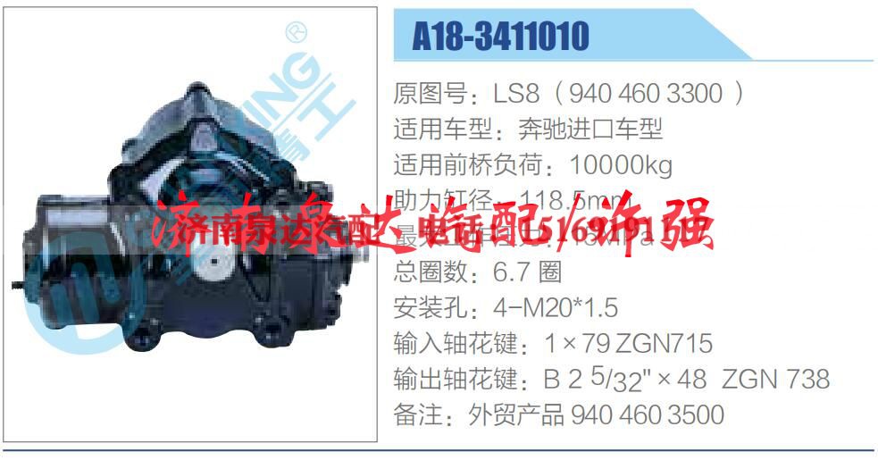 LS8 （940 460 3300 ）,,济南泉达汽配有限公司