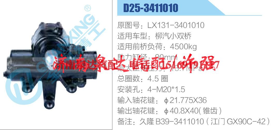 LX131-3401010,,济南泉达汽配有限公司