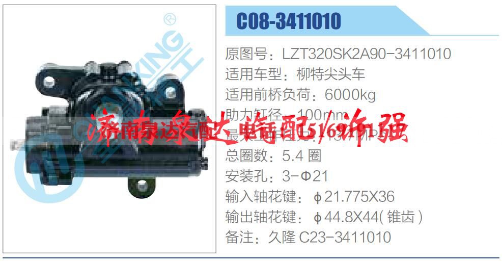 LZT320SK2A90-3411010,,济南泉达汽配有限公司
