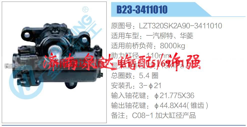 LZT320SK2A90-3411010,,济南泉达汽配有限公司