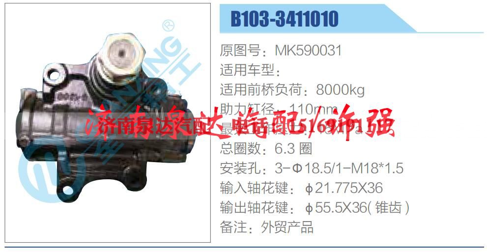 MK590031,,济南泉达汽配有限公司