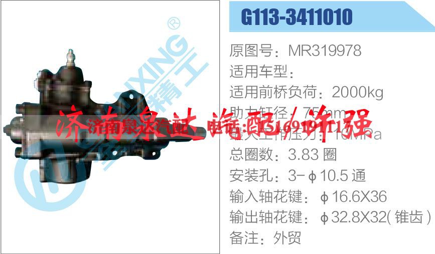 MR319978,,济南泉达汽配有限公司