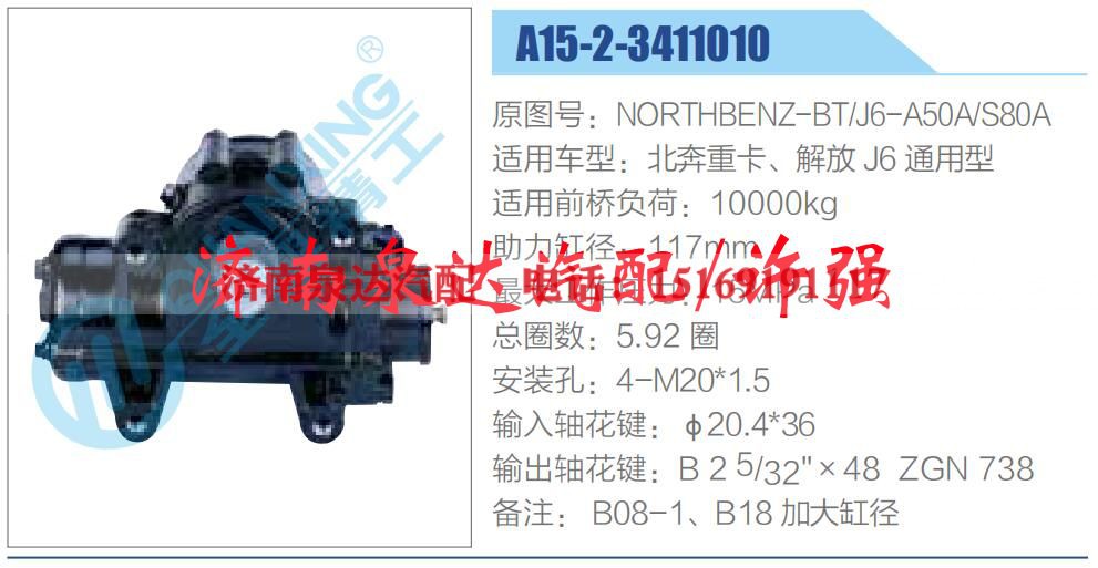 NORTHBENZ-BT-J6-A50A-S80A,,济南泉达汽配有限公司