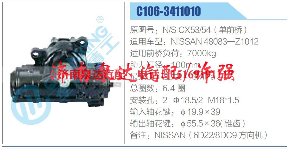 N-S CX53-54（单前桥）,,济南泉达汽配有限公司