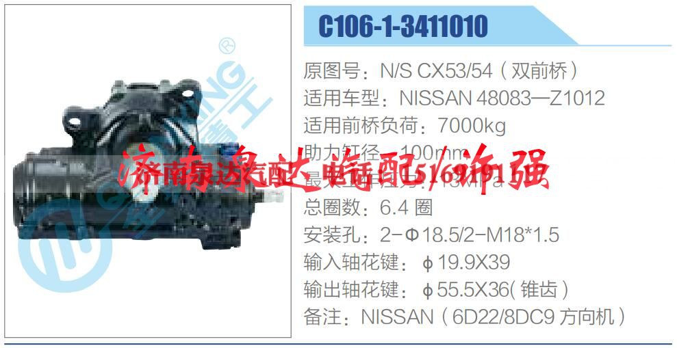N-S CX53-54(双前桥),,济南泉达汽配有限公司 N-S CX53-54(双前桥),,济南泉达汽配有限公司