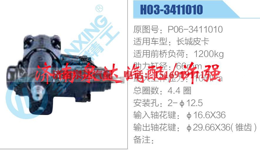 P06-3411010,,济南泉达汽配有限公司