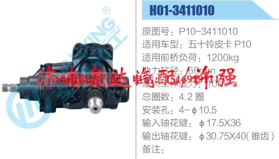 P10-3411010,,济南泉达汽配有限公司