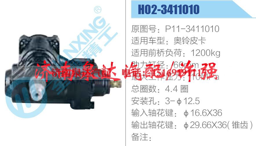 P11-3411010,,济南泉达汽配有限公司
