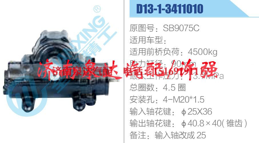 SB9075C,,济南泉达汽配有限公司