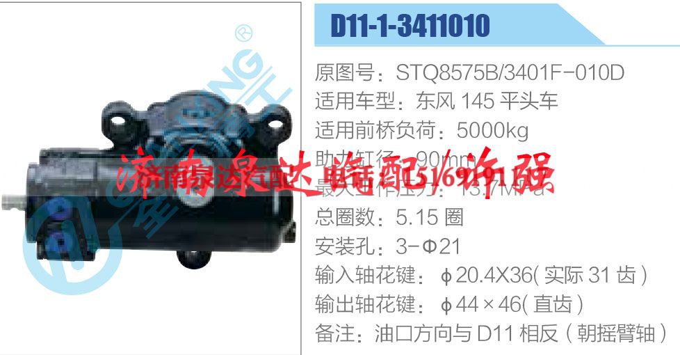 STQ8575B-3401F-010D,,济南泉达汽配有限公司