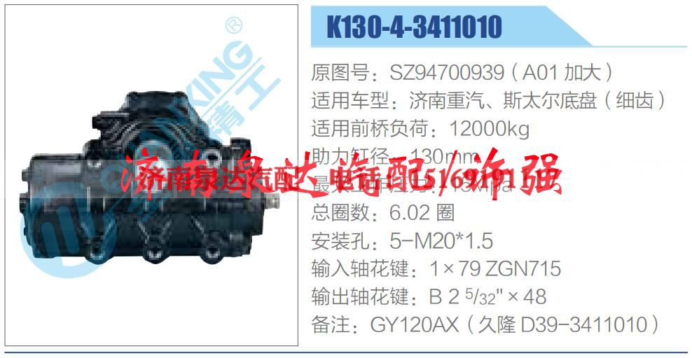 SZ94700939（A01 加大）,,济南泉达汽配有限公司