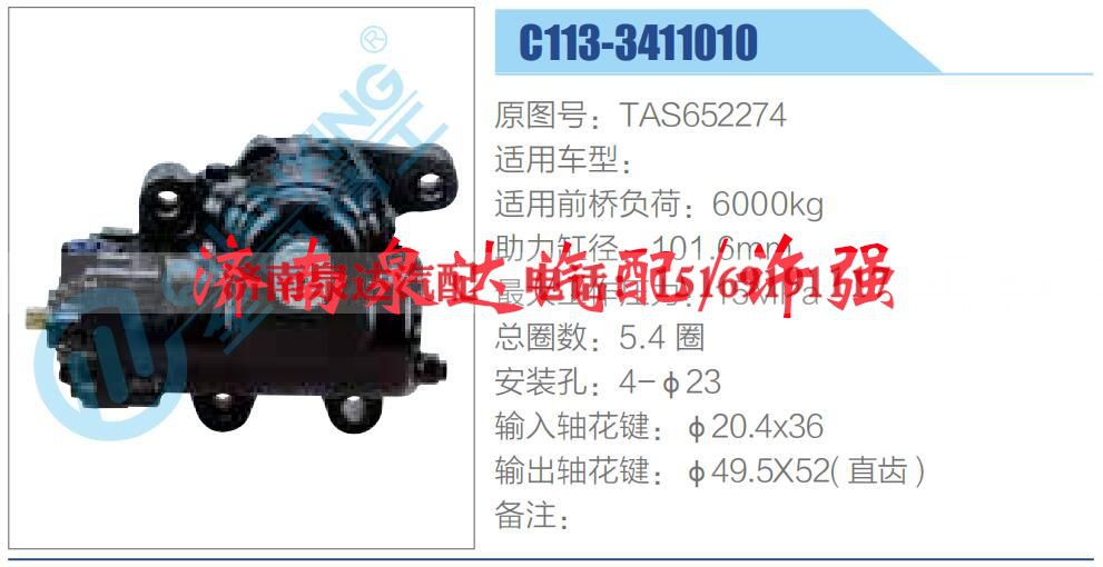 TAS652274,,济南泉达汽配有限公司