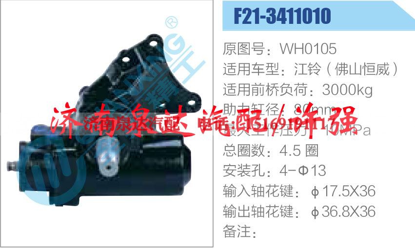 WH0105,,济南泉达汽配有限公司