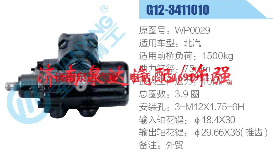 WP0029,,济南泉达汽配有限公司