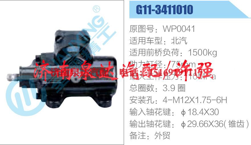 WP0041,,济南泉达汽配有限公司